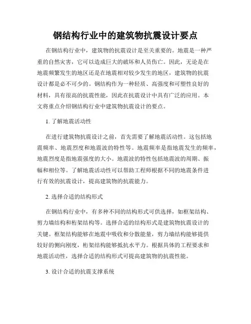钢结构行业中的建筑物抗震设计要点