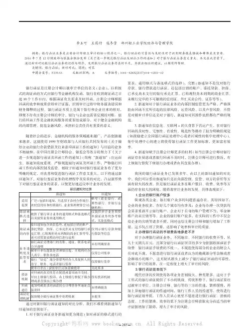 银行函证业务的困境及对策