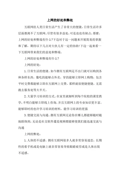 上网的好处和弊处