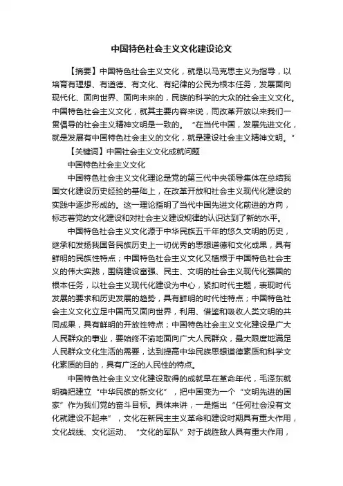 中国特色社会主义文化建设论文