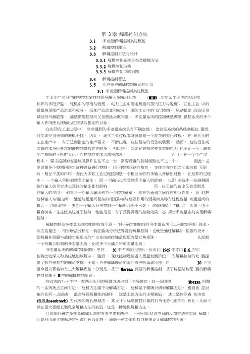 计算机解耦控制系统装置