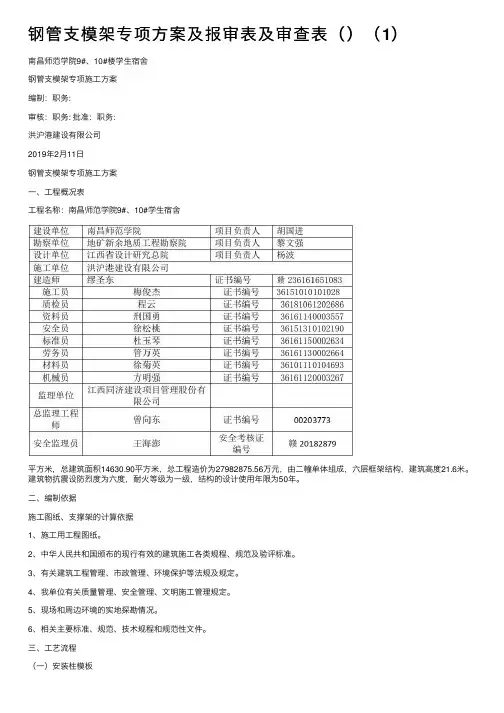 钢管支模架专项方案及报审表及审查表（）（1）