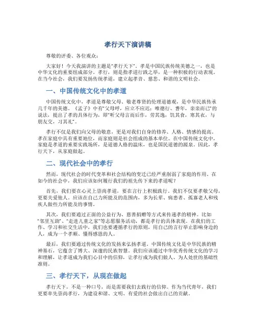 孝行天下演讲稿