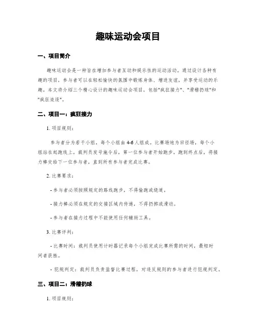 趣味运动会项目