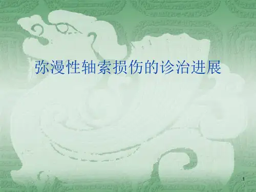 弥漫性轴索损伤的诊治进展ppt课件
