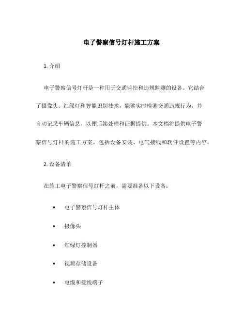 电子警察信号灯杆施工方案