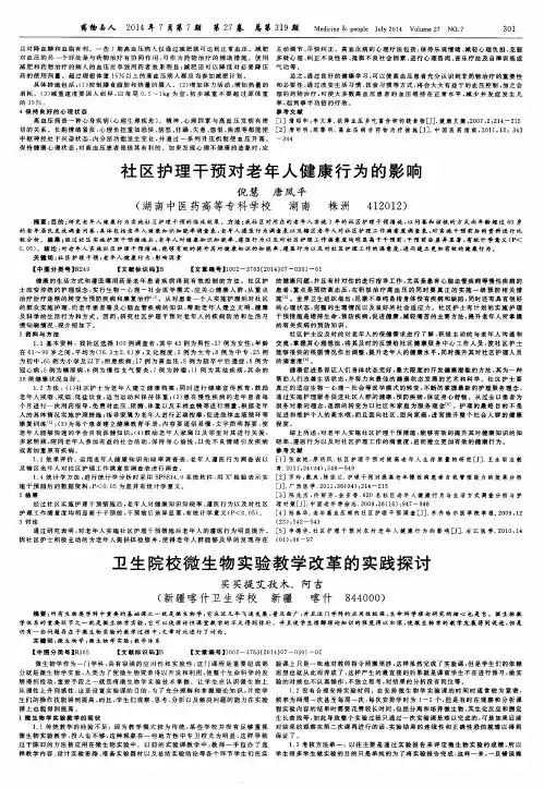 社区护理干预对老年人健康行为的影响
