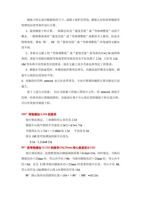 钢筋弯心直径