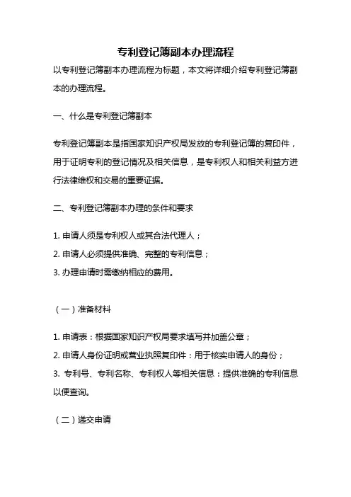 专利登记簿副本办理流程