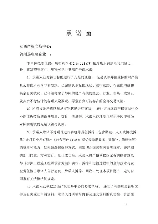 资产处置工作汇报-辽西产权交易中心