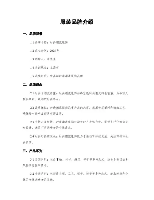 服装品牌介绍
