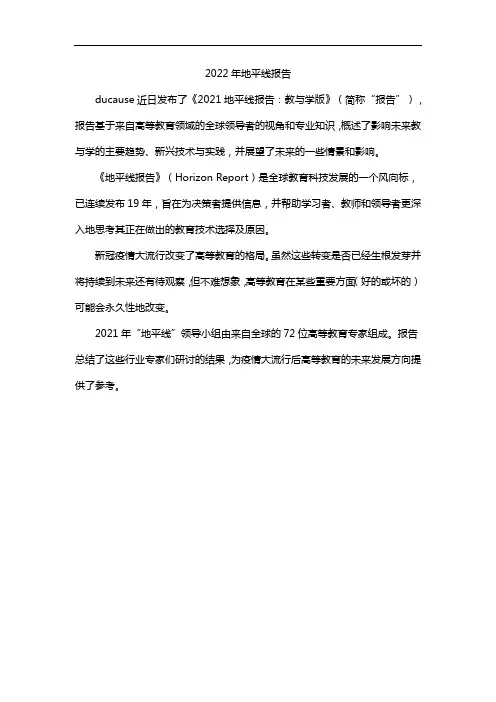 2022年地平线报告