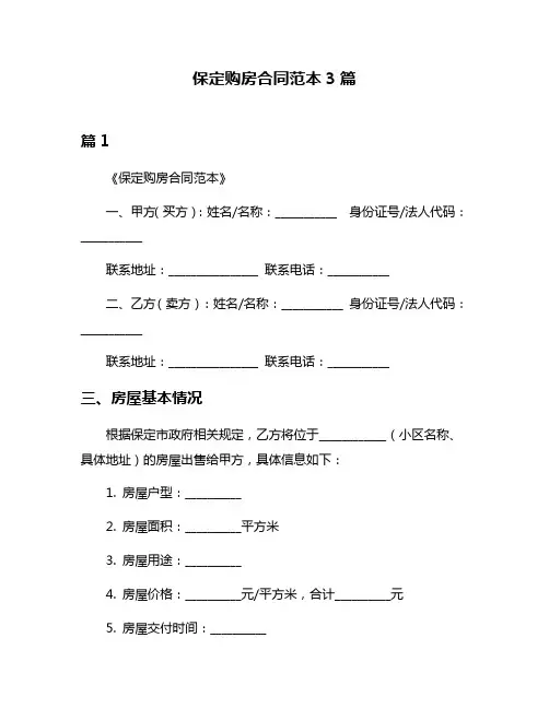 保定购房合同范本3篇