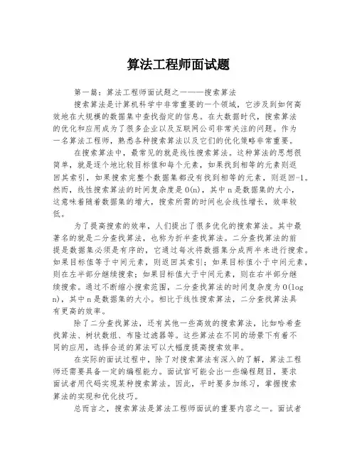 算法工程师面试题