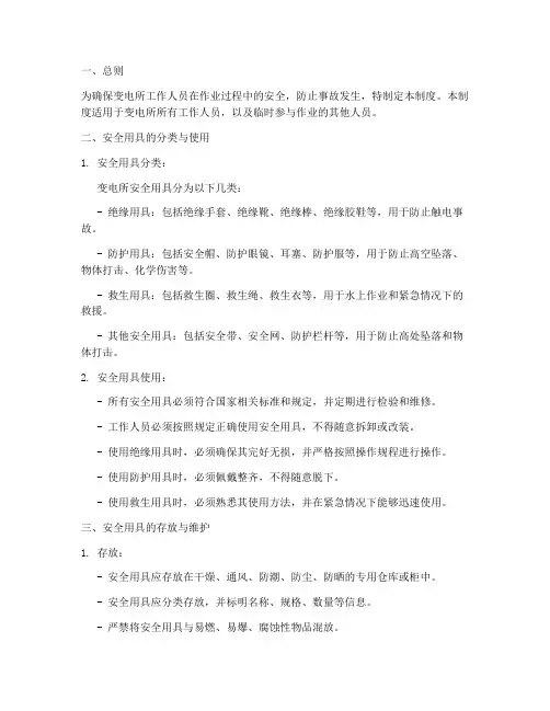 变电所安全用具管理制度