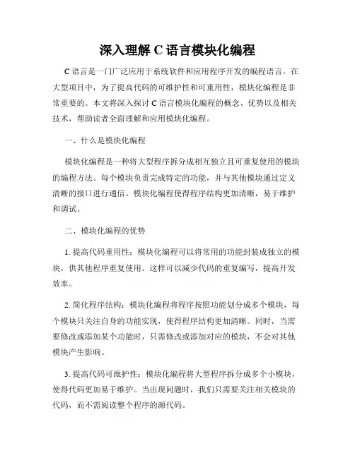 深入理解C语言模块化编程