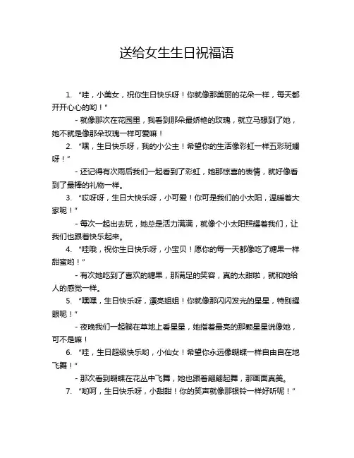 送给女生生日祝福语