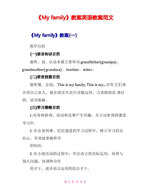 《Myfamily》教案英语教案范文