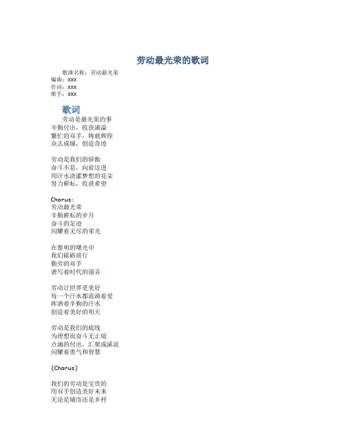 《劳动最光荣》的歌词