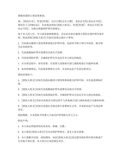 德国签代领护照授权书