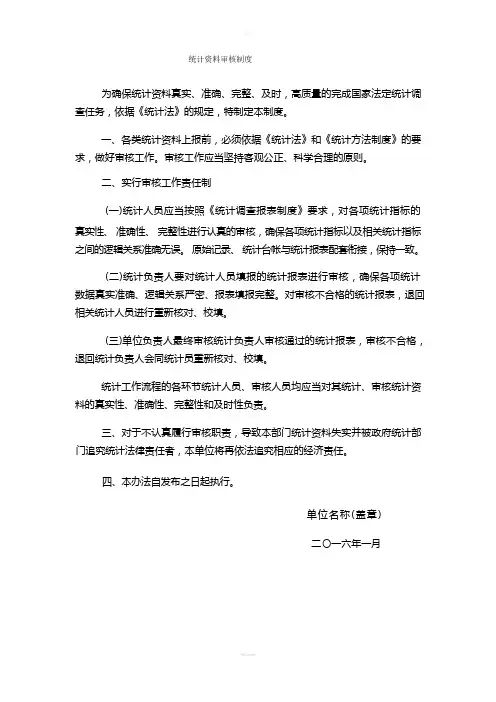 统计资料的审核、签署、交接、归档等管理制度(打印)