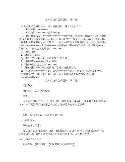 股东会决议会议通知精选3篇