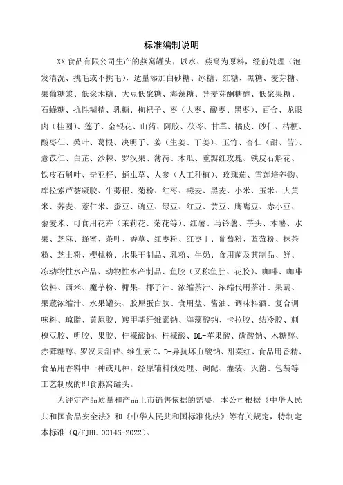 燕窝罐头标准编制说明