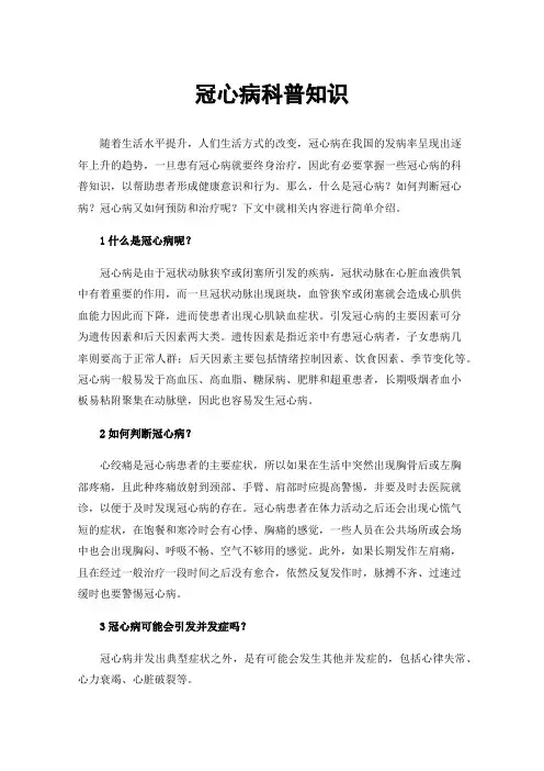冠心病科普知识