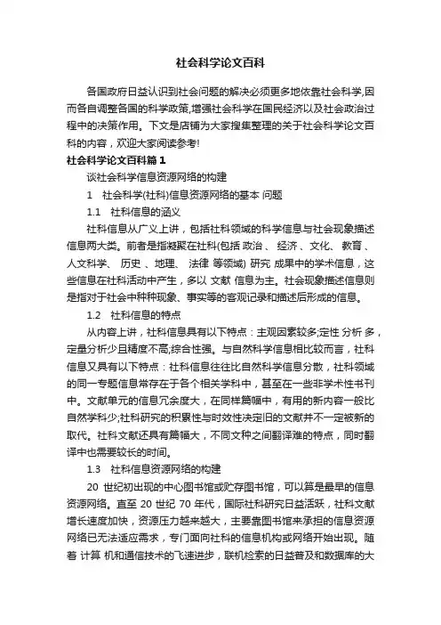 社会科学论文百科