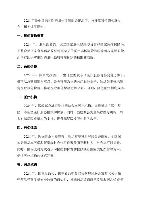 2024年深化医药卫生体制改革进展情况综述