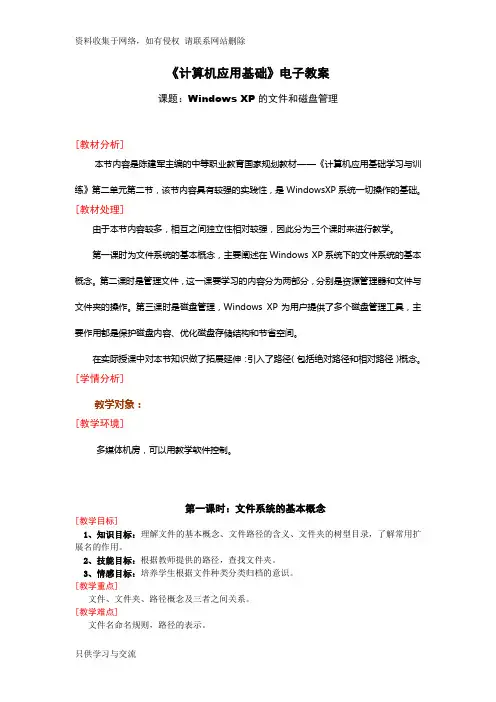职业高中,电子教案