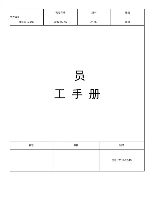 验厂《员工手册》