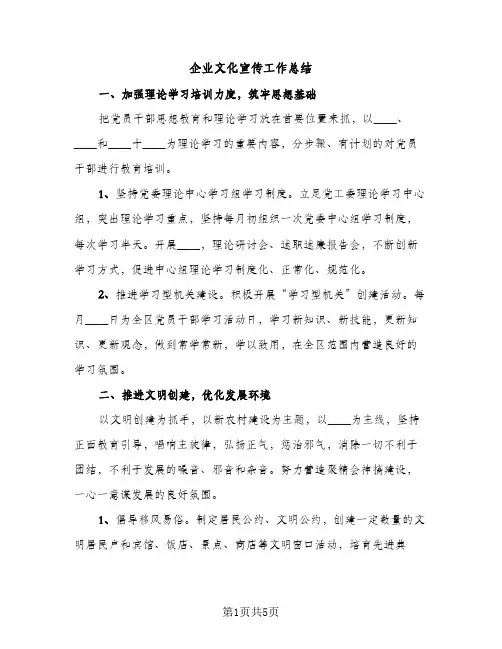 企业文化宣传工作总结（2篇）