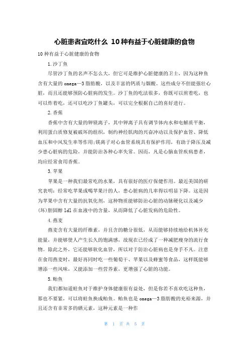 心脏患者宜吃什么 10种有益于心脏健康的食物