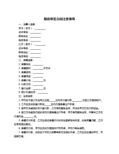 期房草签合同注意事项