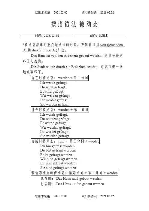 德语语法_被动态之欧阳术创编