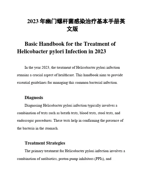 2023年幽门螺杆菌感染治疗基本手册英文版