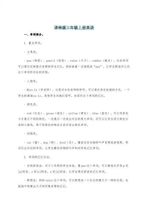 译林版三年级上册英语