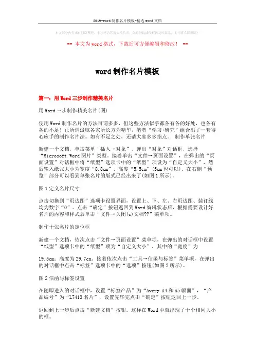 2019-word制作名片模板-精选word文档 (12页)