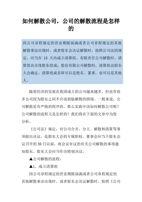 如何解散公司,公司的解散流程是怎样的