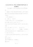 山东省初二年级上学期期中数学试卷(含答案解析)
