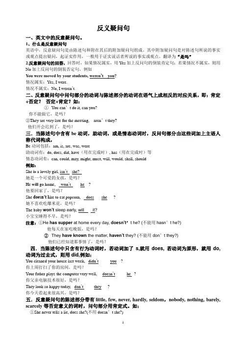 反义疑问句[讲义+练习+答案]