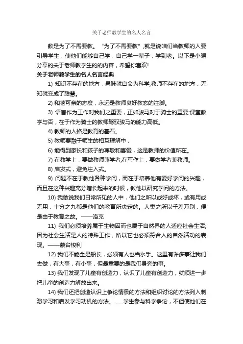 关于老师教学生的名人名言_经典名言
