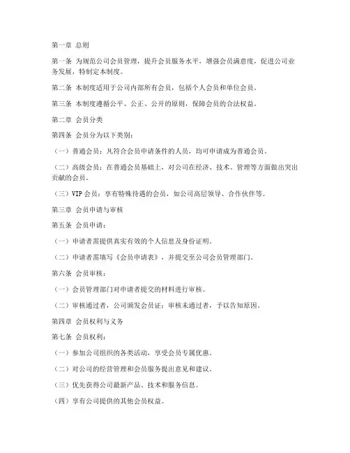 公司开会员的管理制度