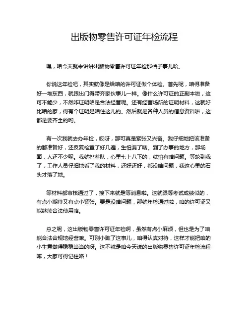 出版物零售许可证年检流程