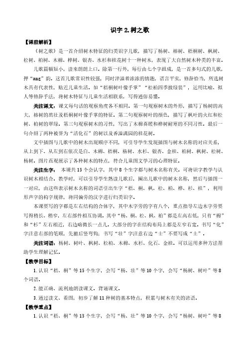 二年级上册语文 树之歌