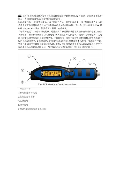 SKF CMAS 100-SL 测振仪说明书分析