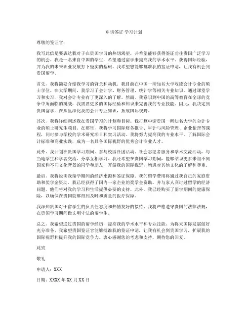 申请签证 学习计划