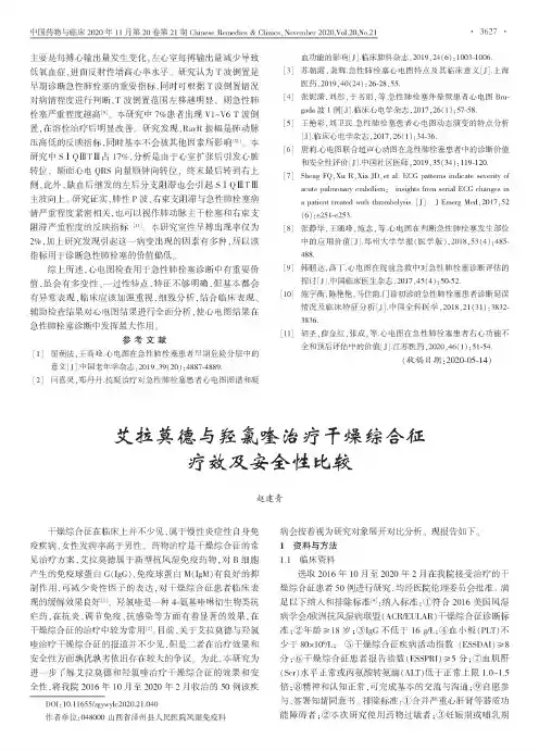 艾拉莫德与羟氯喹治疗干燥综合征疗效及安全性比较