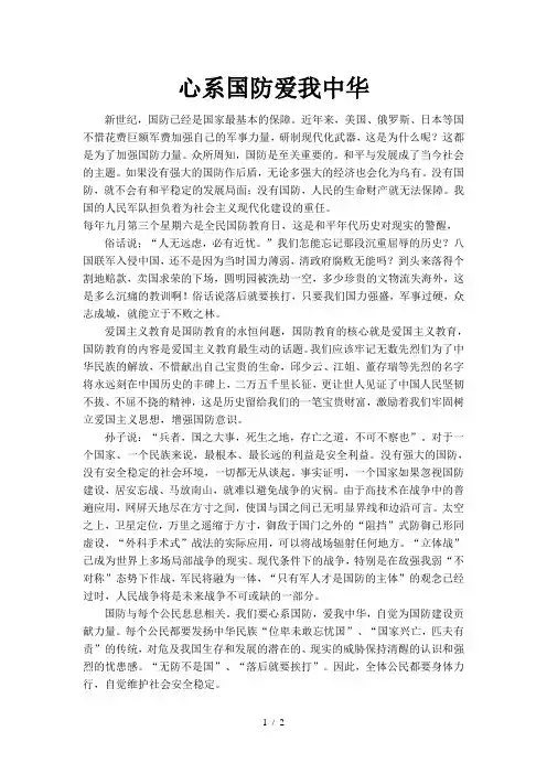 心系国防爱我中华